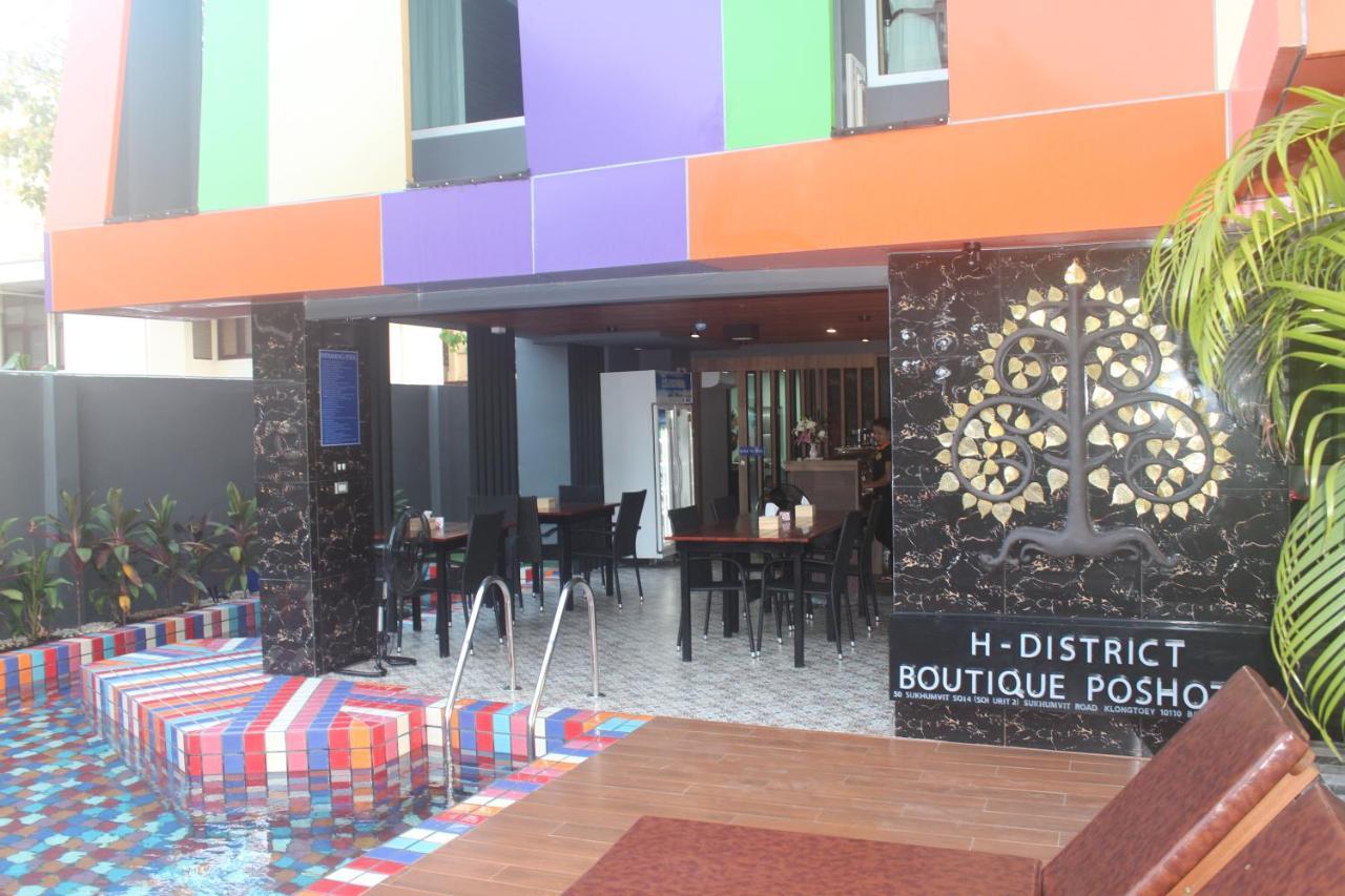H-District Boutique Poshotel Бангкок Экстерьер фото